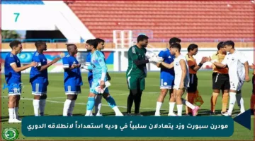 مودرن سبورت وزد يتعادلان سلبياً في ودية استعداداً لانطلاقة الدوري